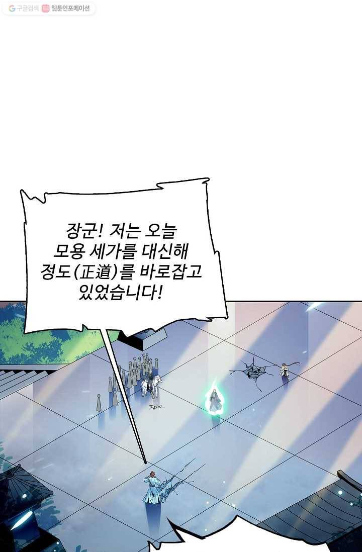 절세반지로 최강 고수 20화 19