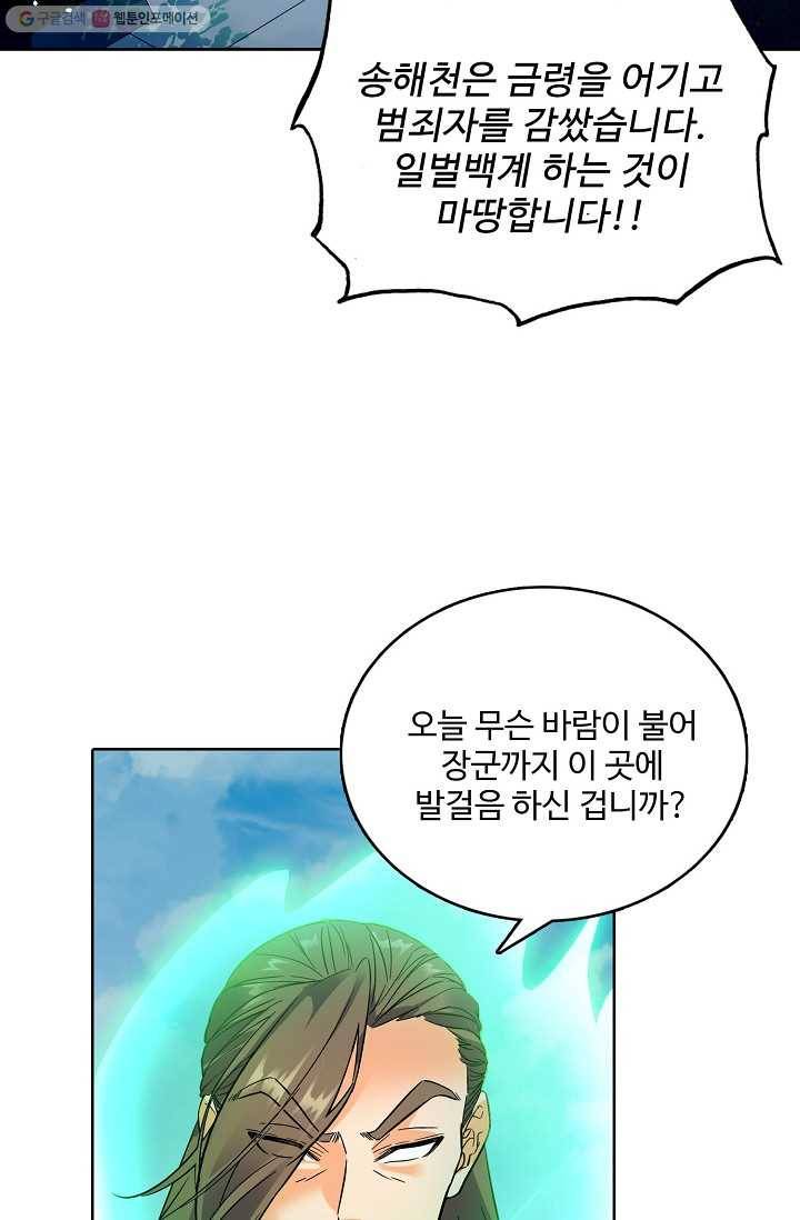 절세반지로 최강 고수 20화 20