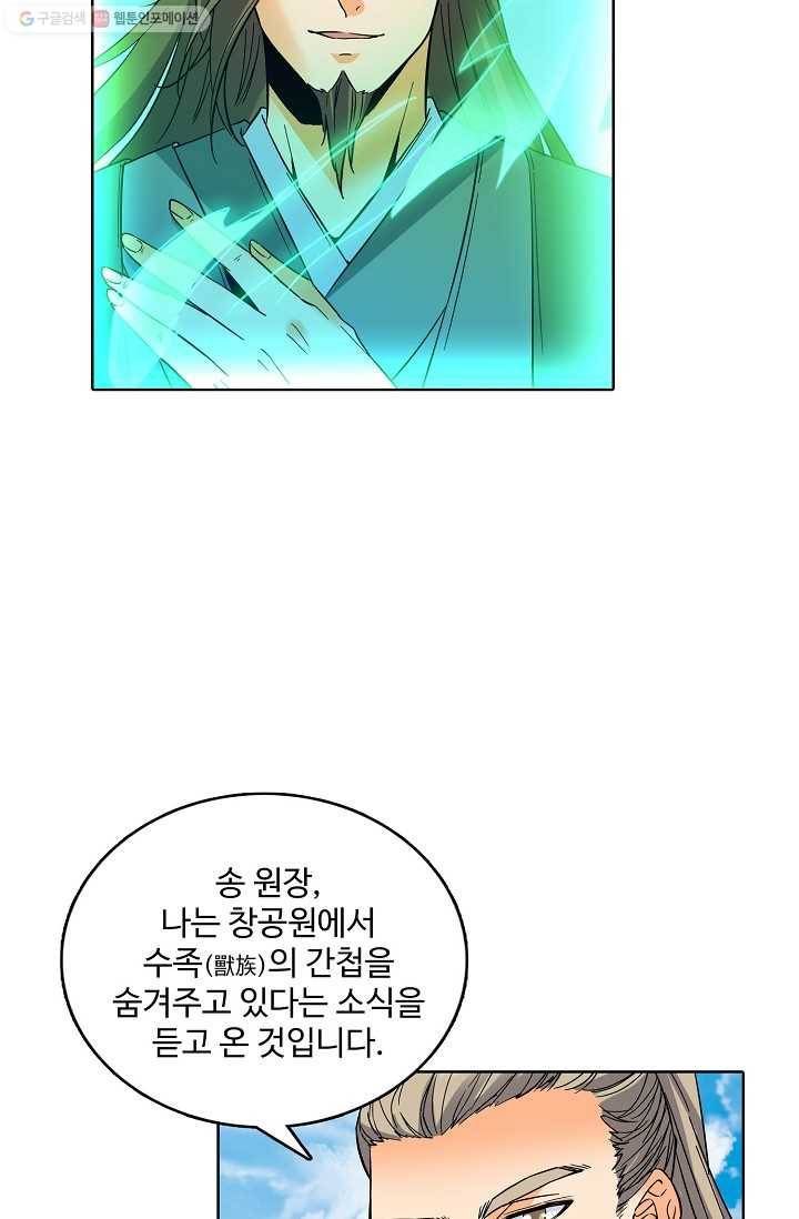 절세반지로 최강 고수 20화 21