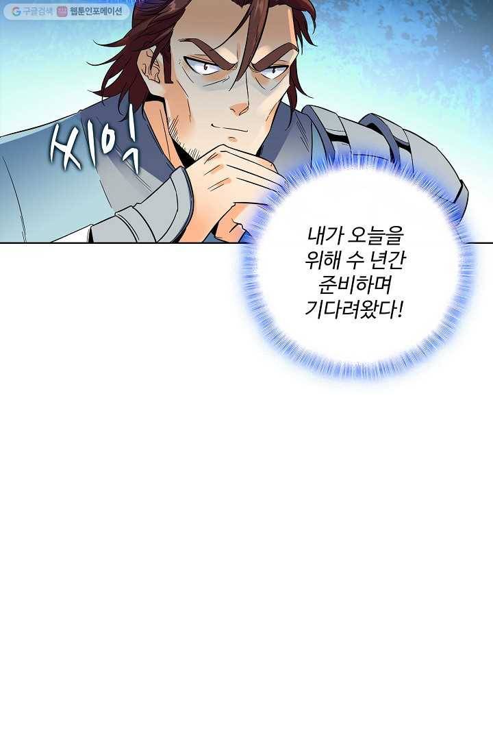 절세반지로 최강 고수 20화 25