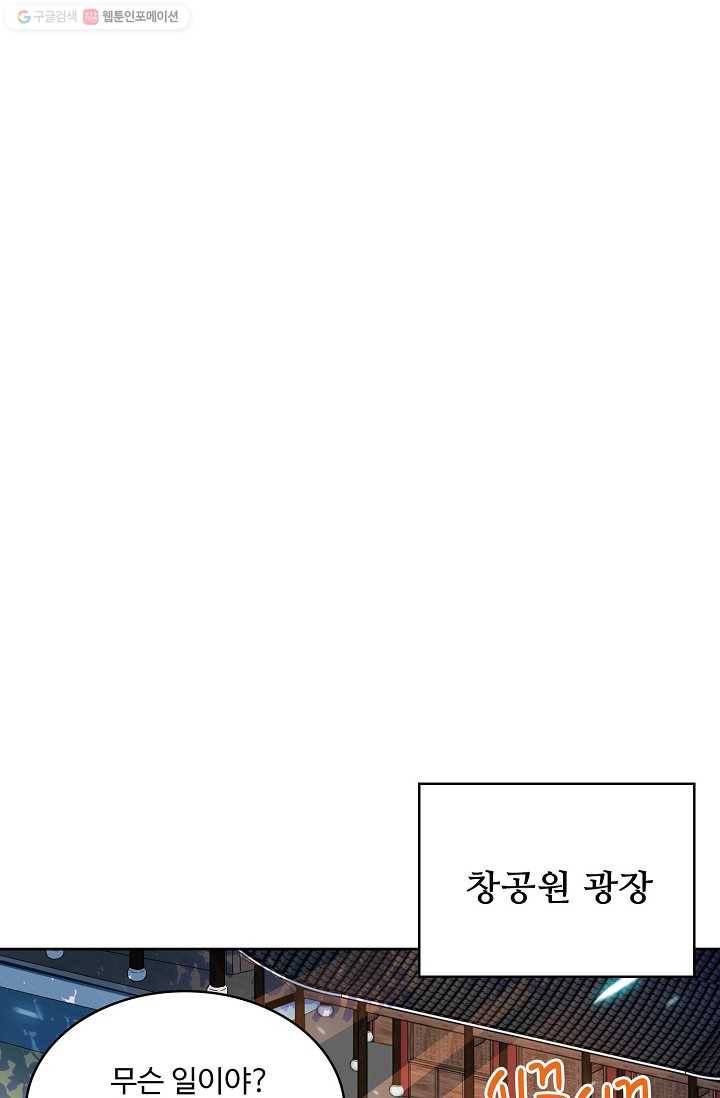 절세반지로 최강 고수 20화 26