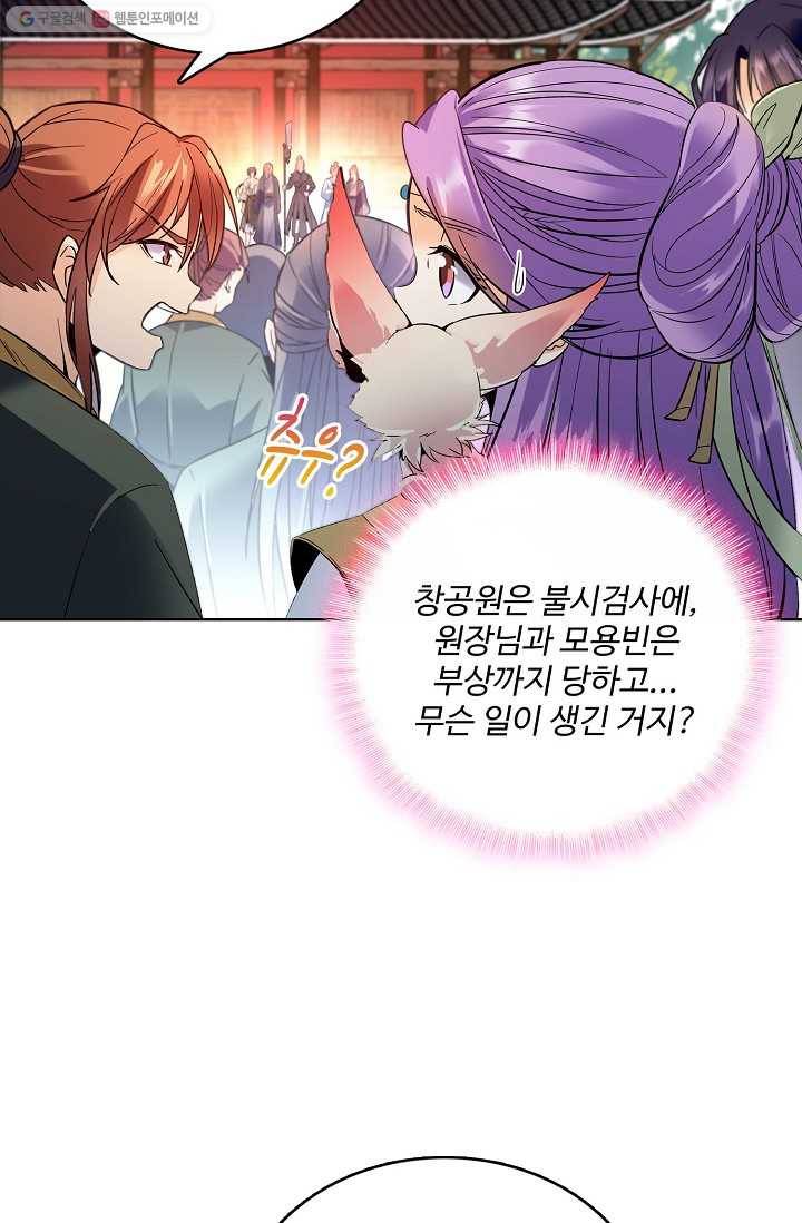 절세반지로 최강 고수 20화 28