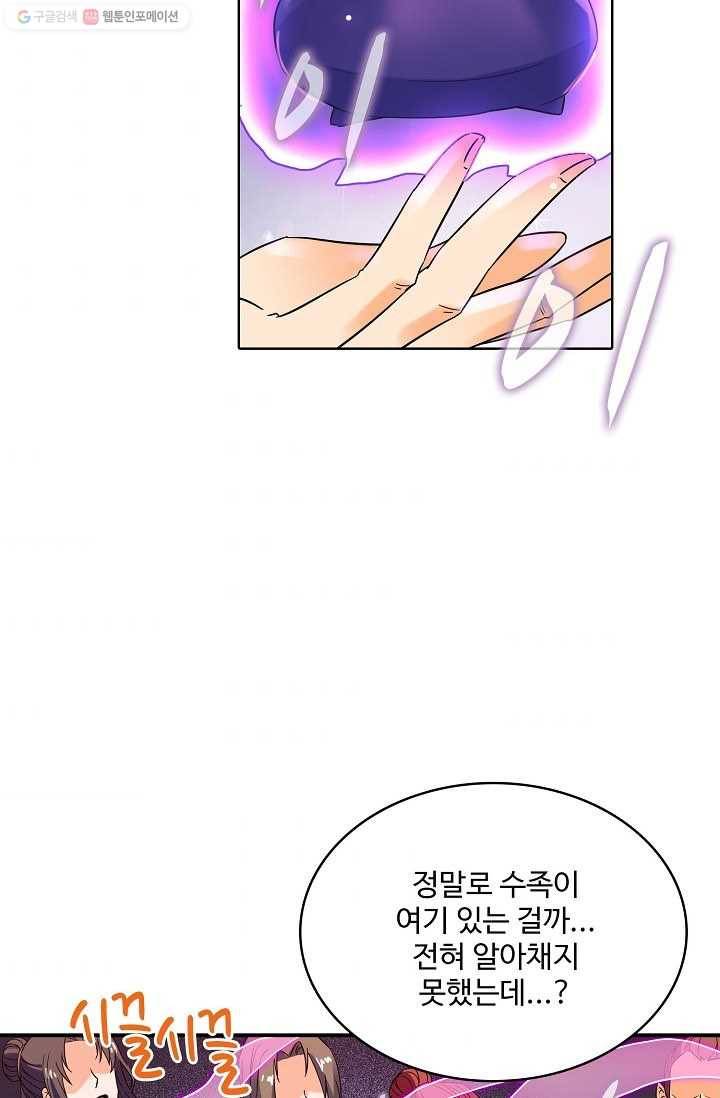 절세반지로 최강 고수 20화 31