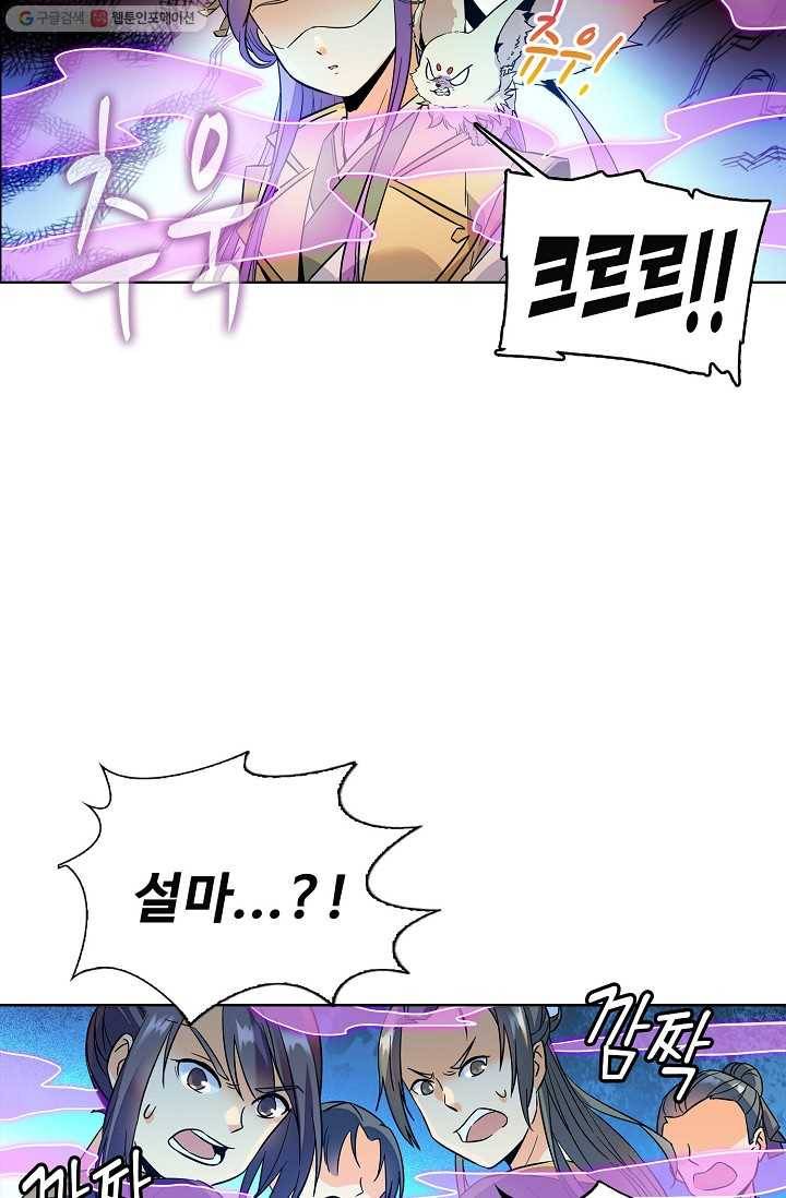 절세반지로 최강 고수 20화 33