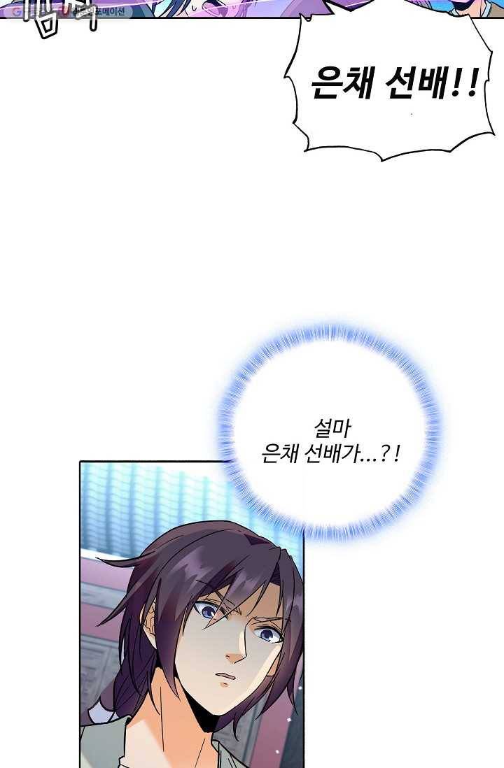 절세반지로 최강 고수 20화 34