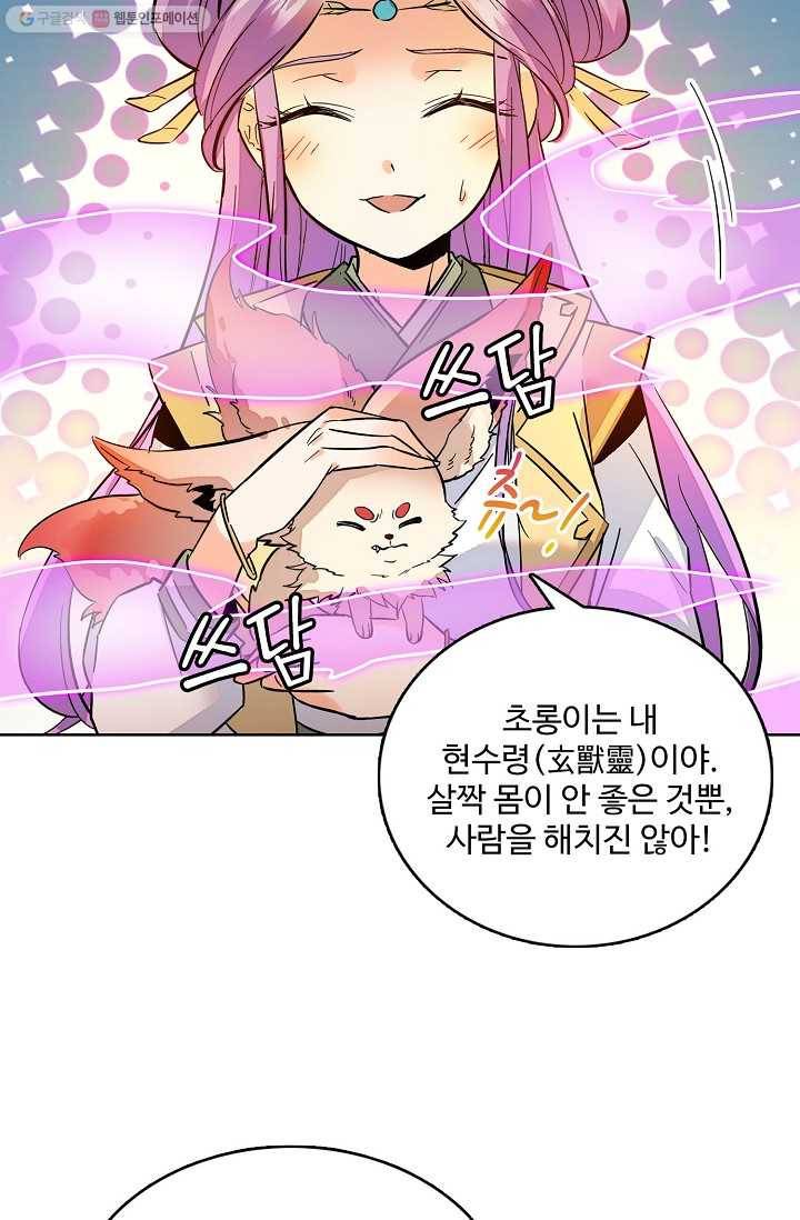 절세반지로 최강 고수 20화 36