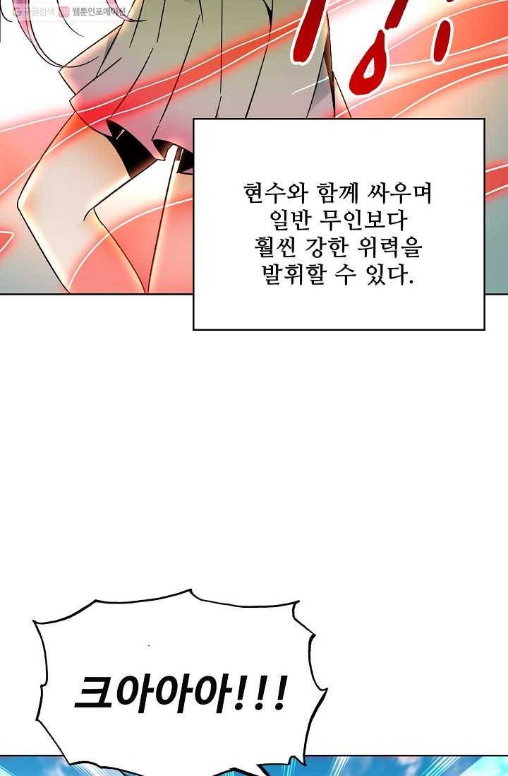 절세반지로 최강 고수 20화 39
