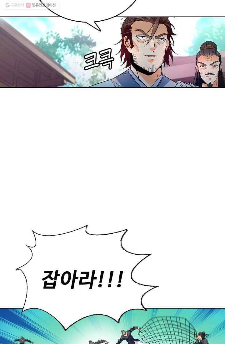 절세반지로 최강 고수 20화 42