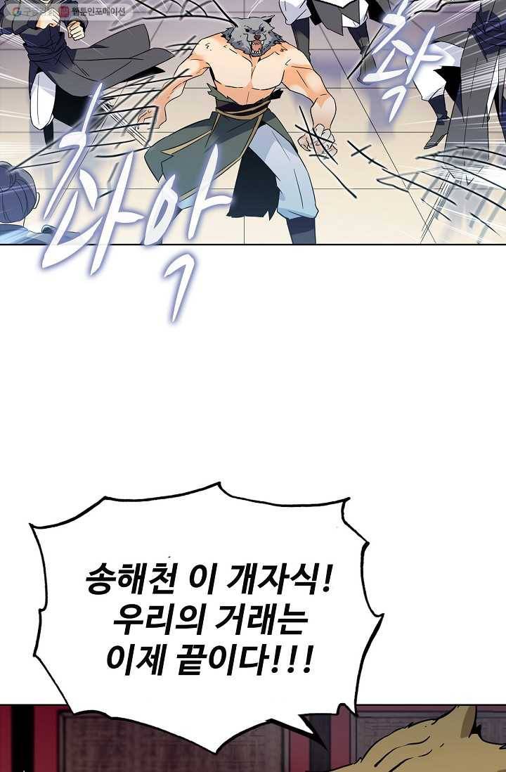 절세반지로 최강 고수 20화 44