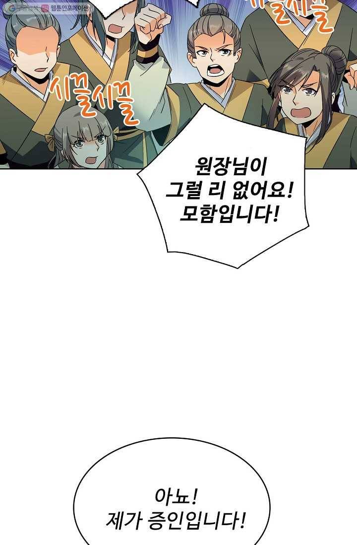 절세반지로 최강 고수 20화 58