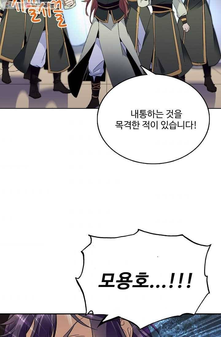 절세반지로 최강 고수 20화 60