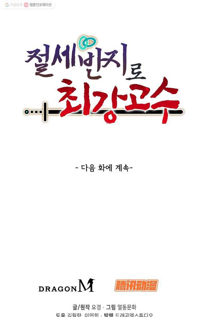 절세반지로 최강 고수 20화 62