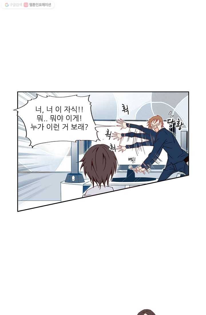 천면남친 6화 2