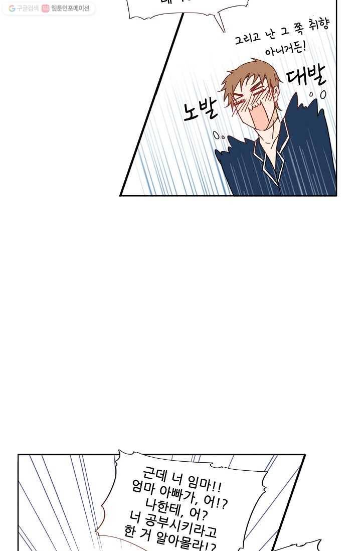 천면남친 6화 5