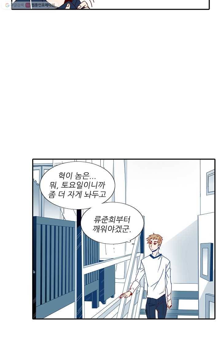 천면남친 13화 6
