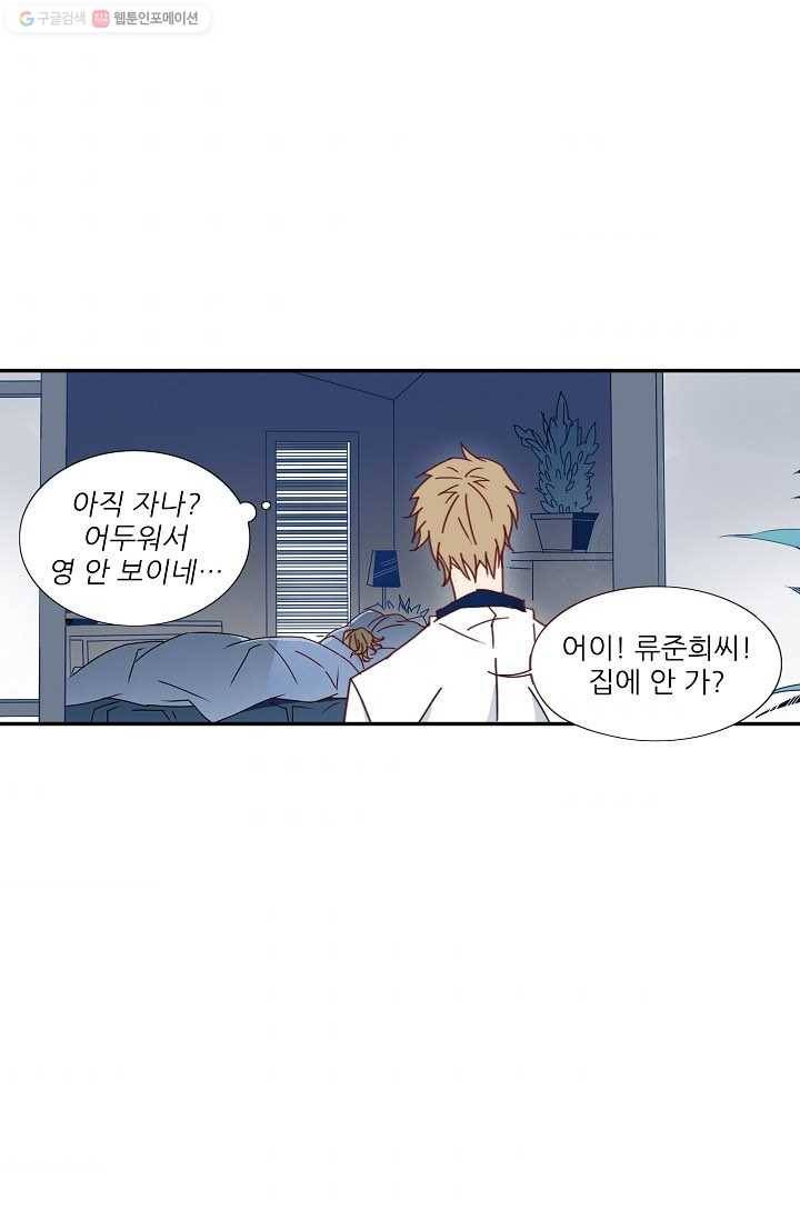 천면남친 13화 9