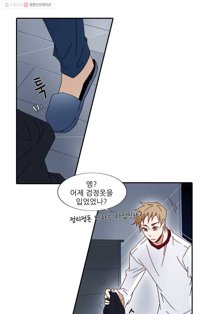 천면남친 13화 10