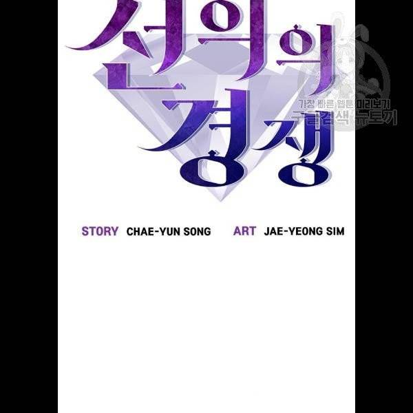 선의의 경쟁 40화 11