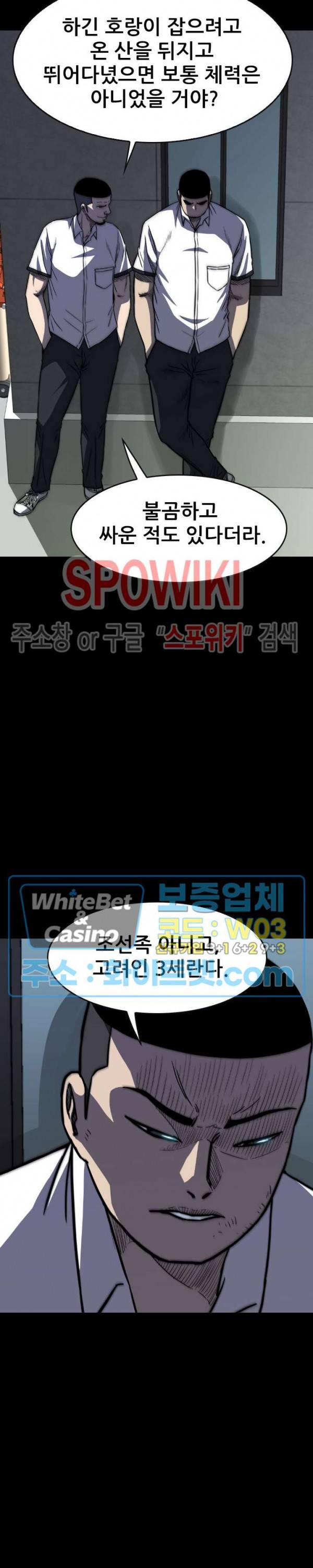 와치독 23화 4