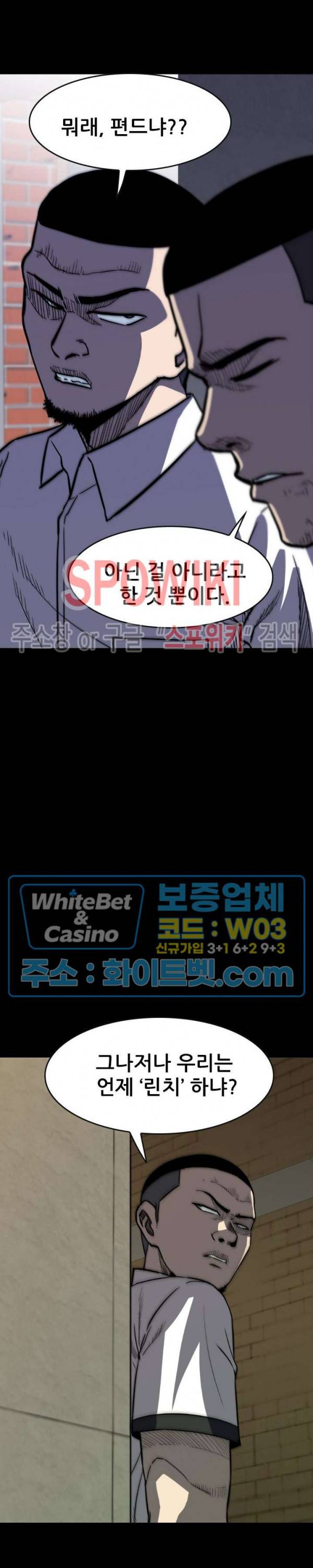 와치독 23화 5
