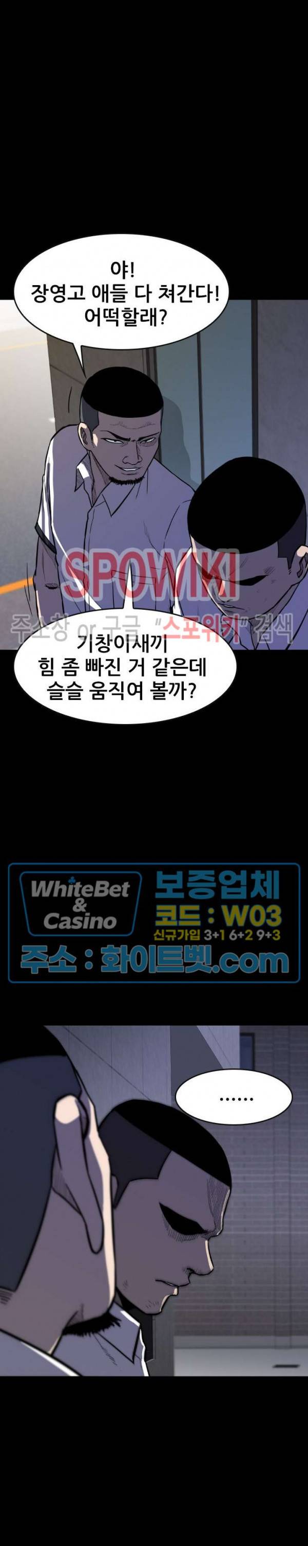 와치독 23화 6