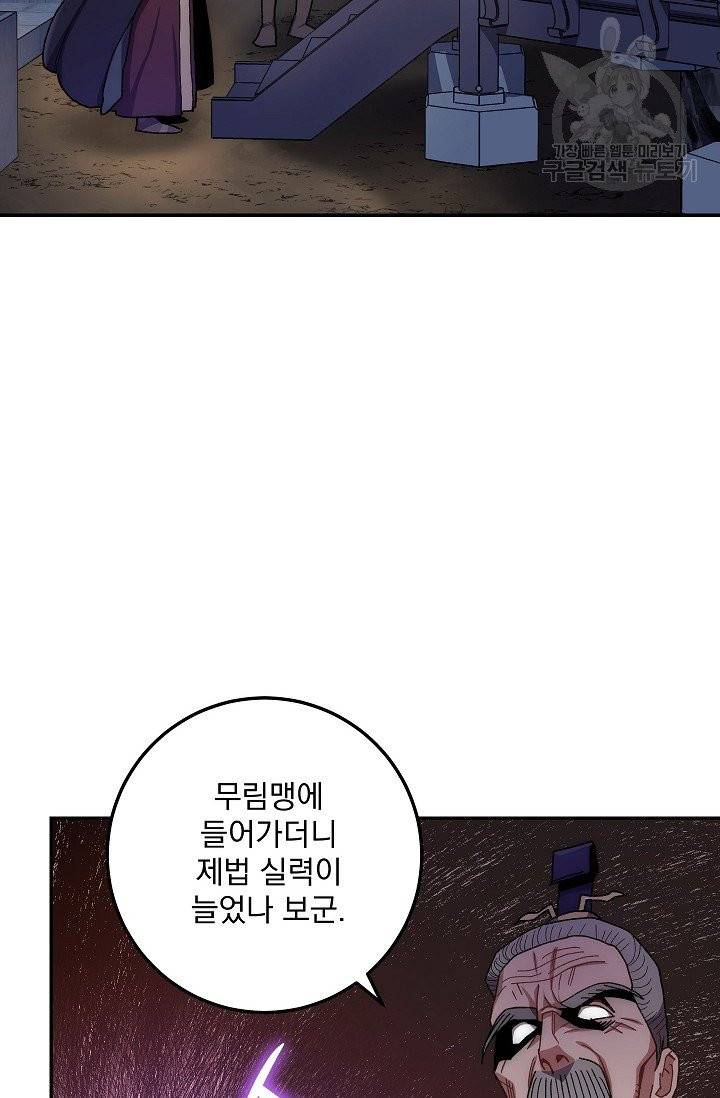 수라전설 독룡 20화 2