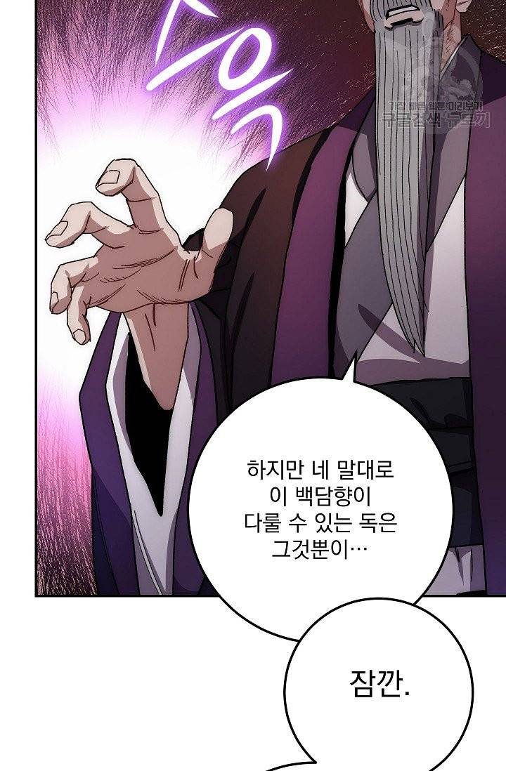 수라전설 독룡 20화 3