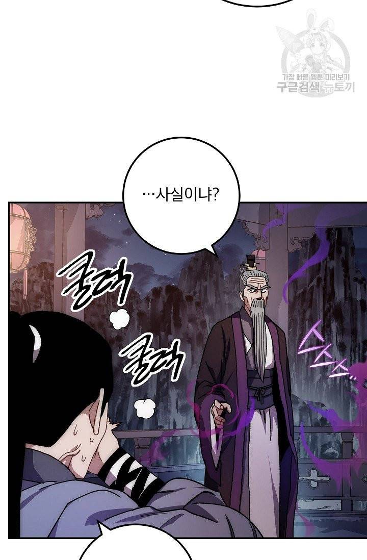 수라전설 독룡 20화 5