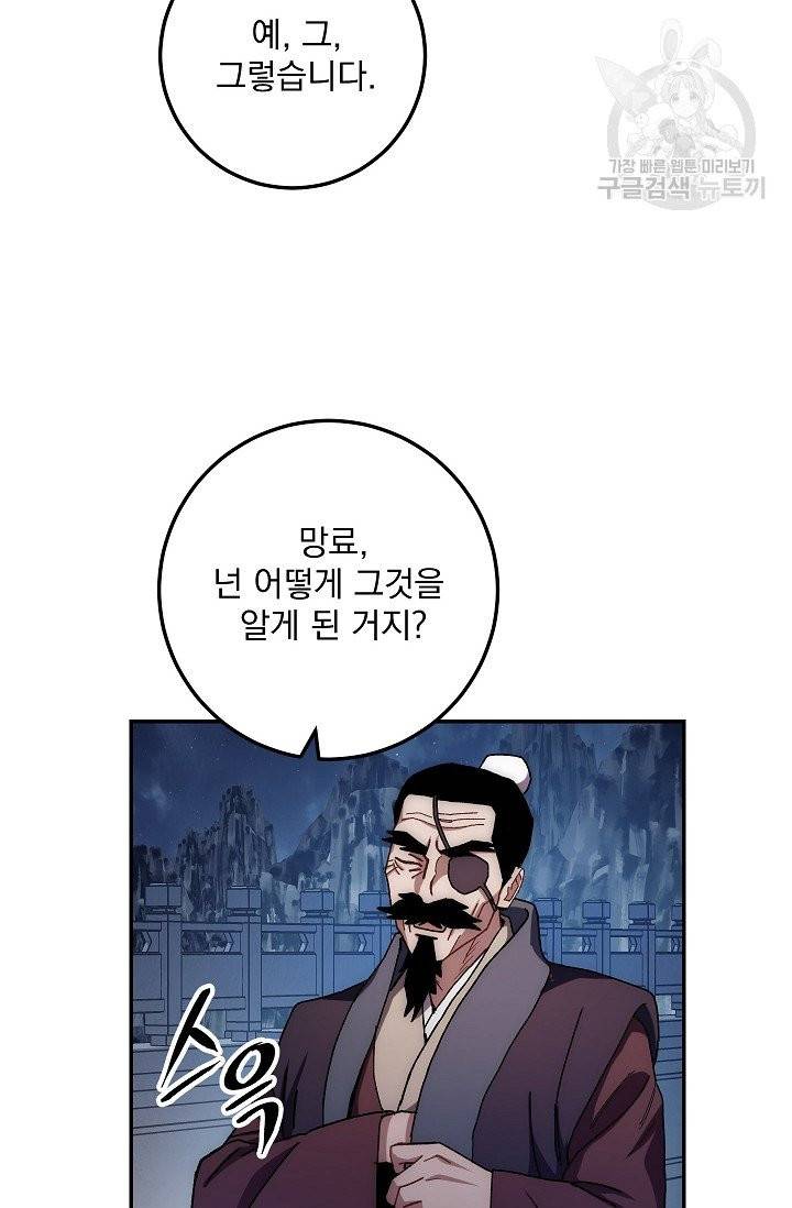 수라전설 독룡 20화 6