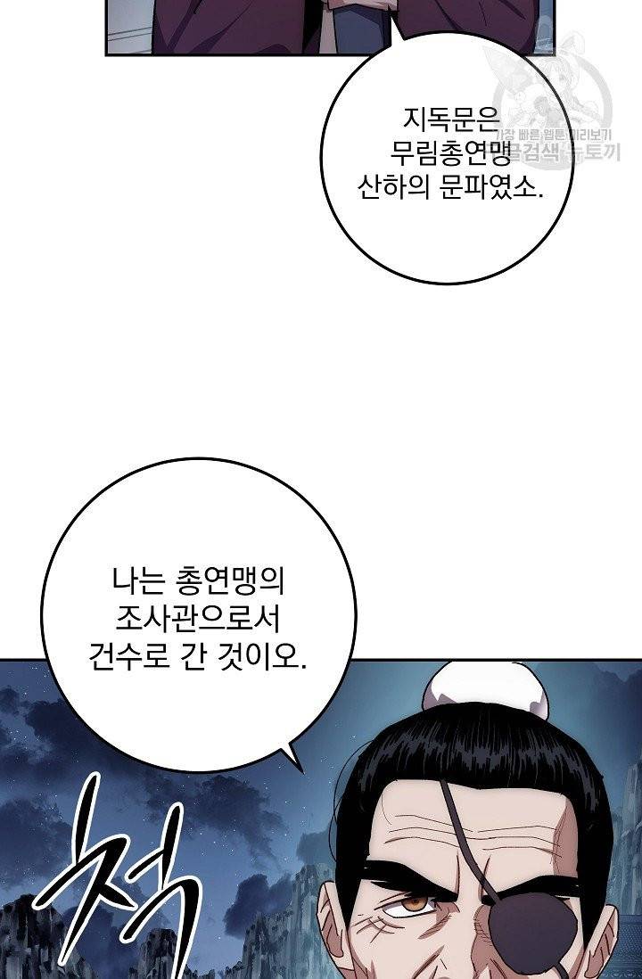 수라전설 독룡 20화 7