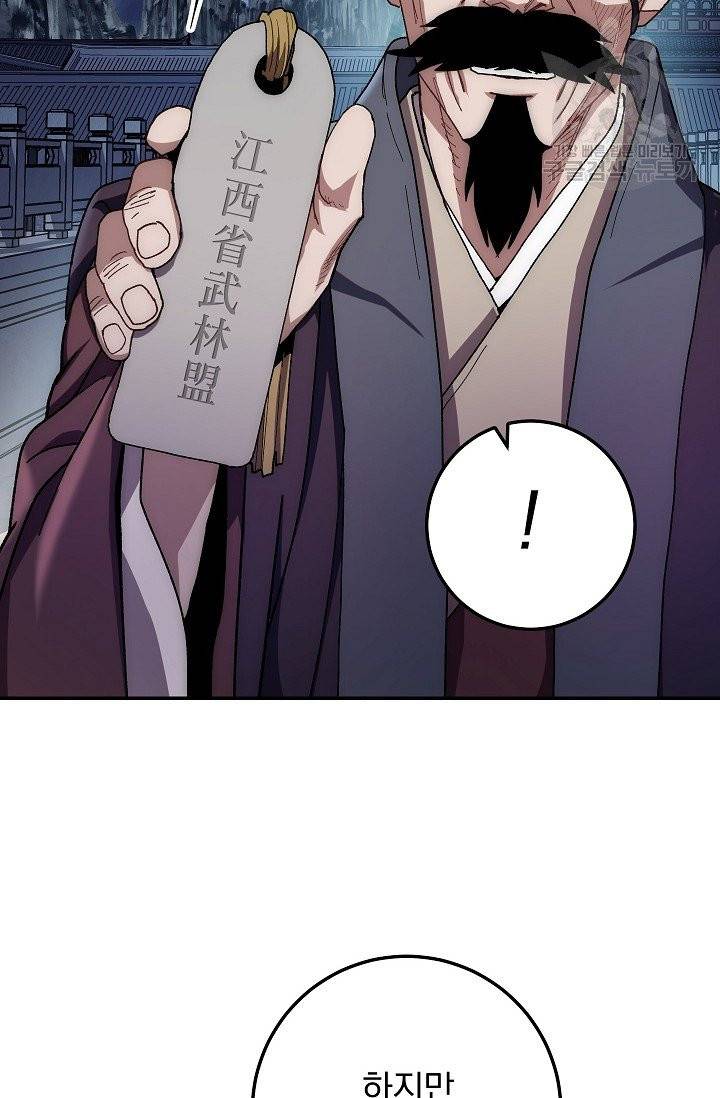 수라전설 독룡 20화 8