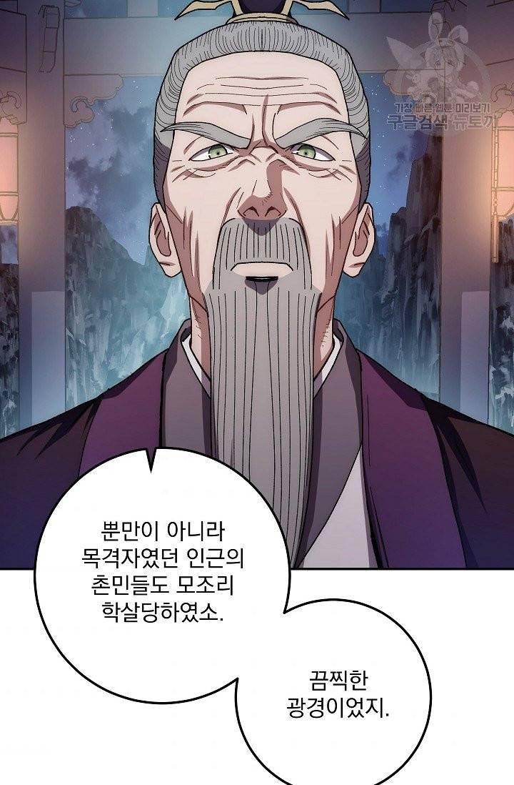 수라전설 독룡 20화 10