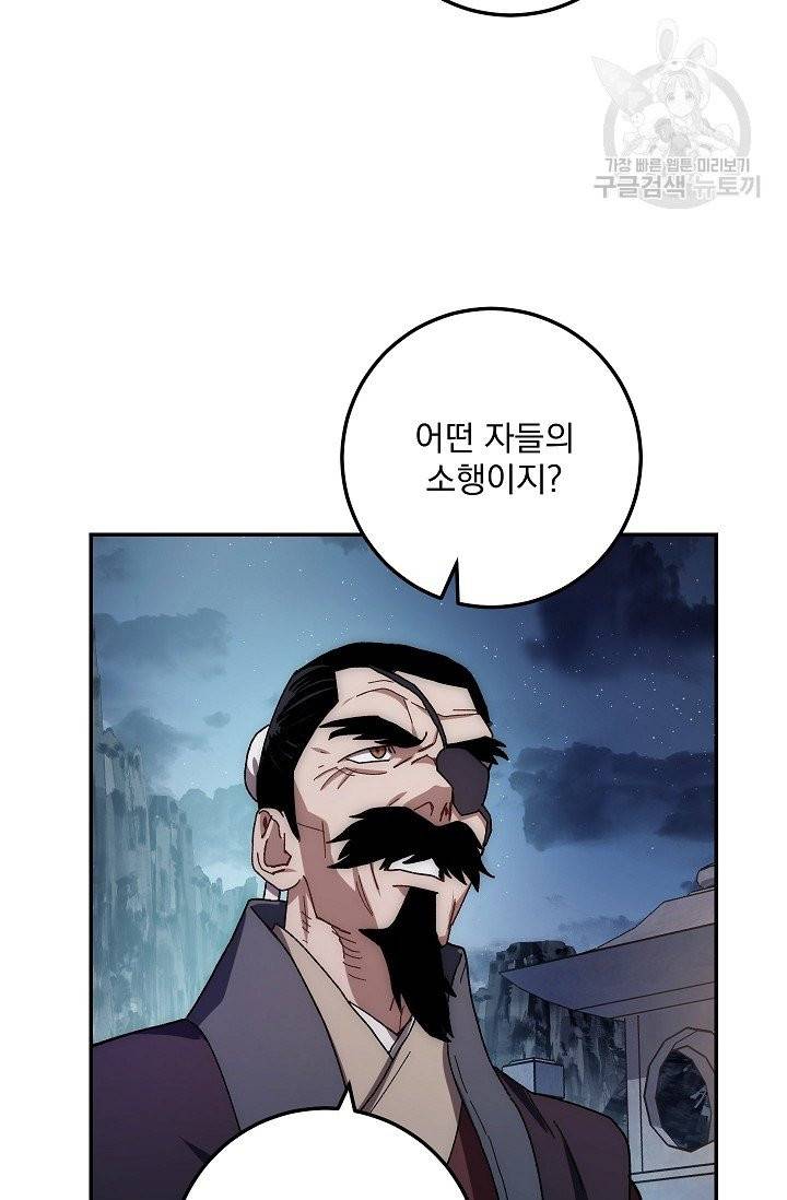 수라전설 독룡 20화 11
