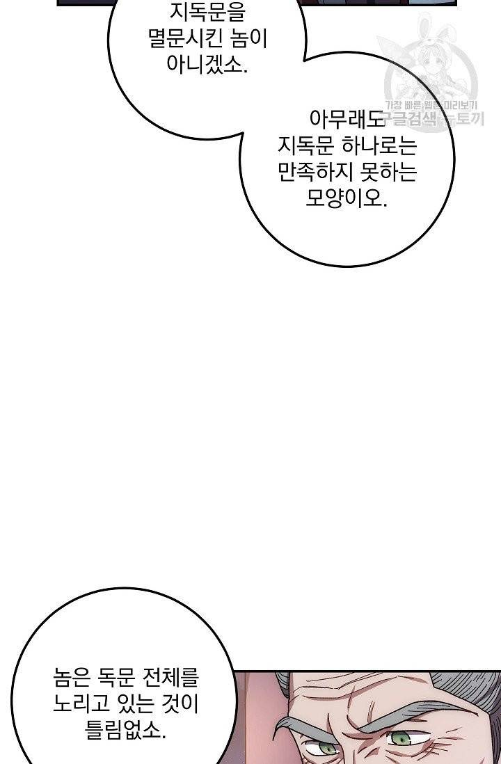 수라전설 독룡 20화 12