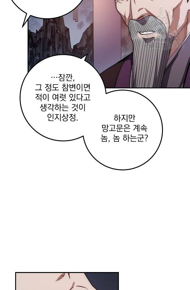 수라전설 독룡 20화 13