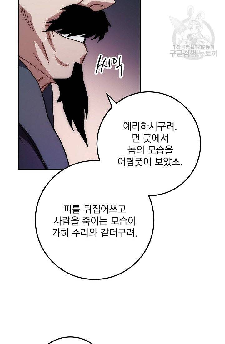 수라전설 독룡 20화 14