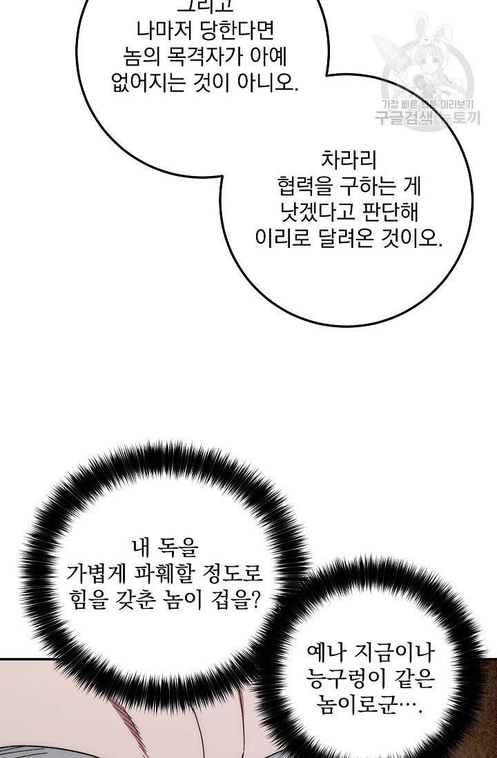 수라전설 독룡 20화 16