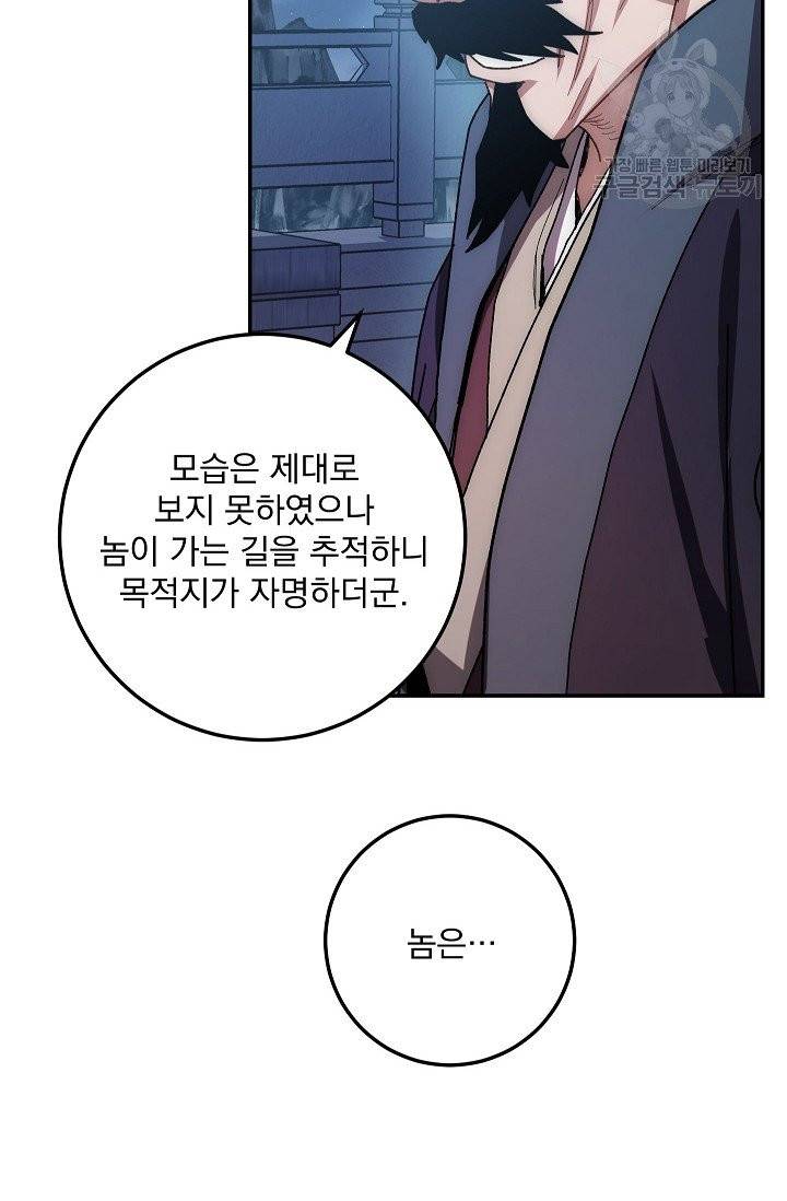 수라전설 독룡 20화 18