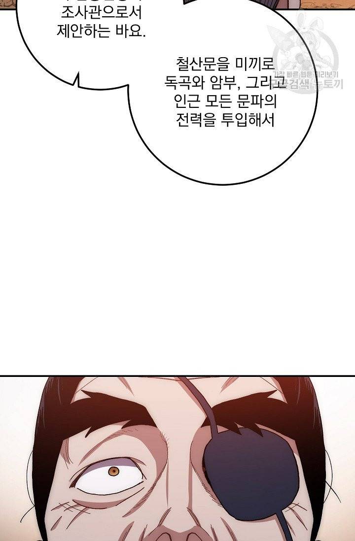 수라전설 독룡 20화 21