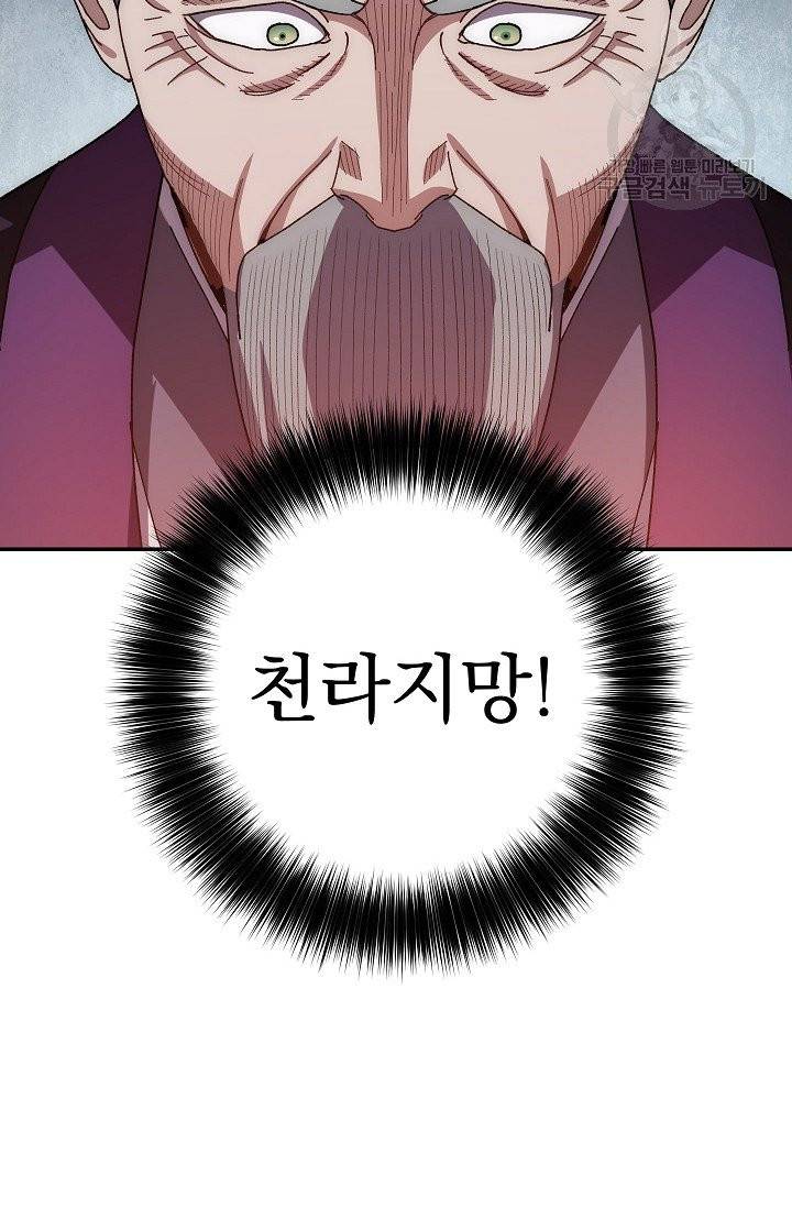 수라전설 독룡 20화 23