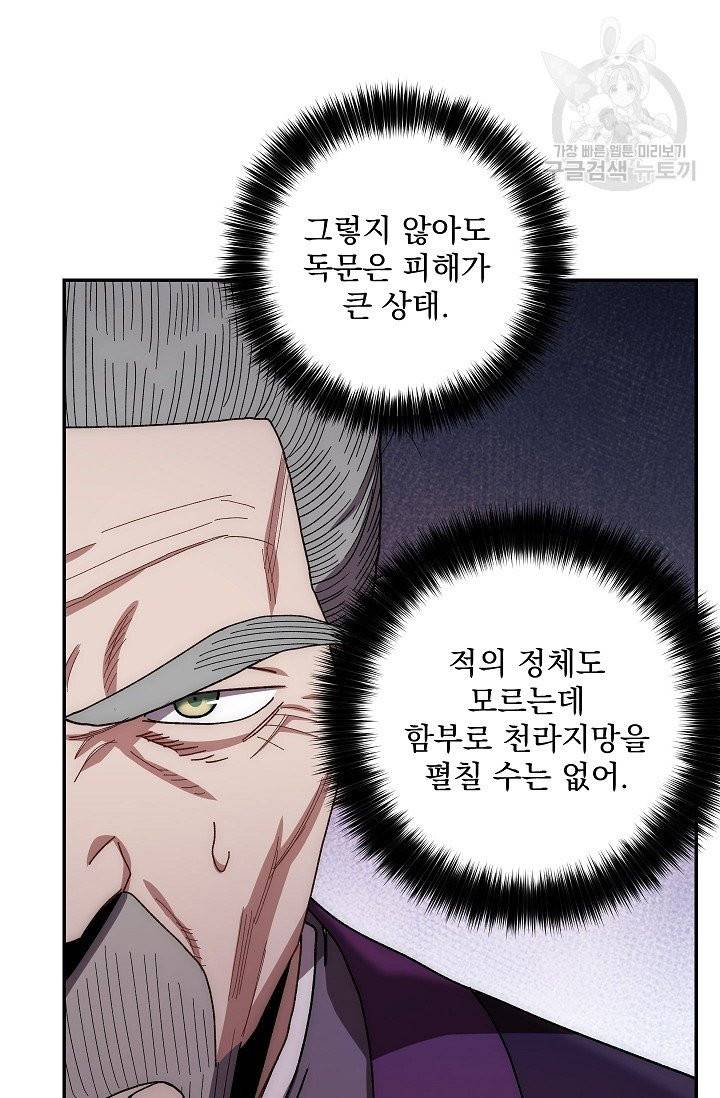 수라전설 독룡 20화 28
