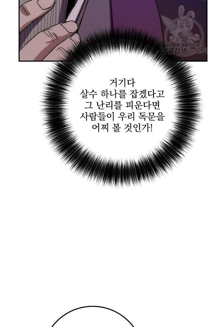 수라전설 독룡 20화 29