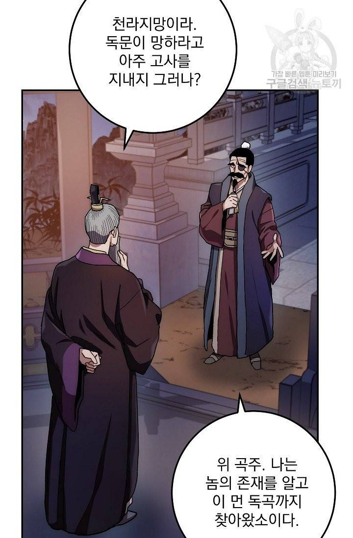 수라전설 독룡 20화 30