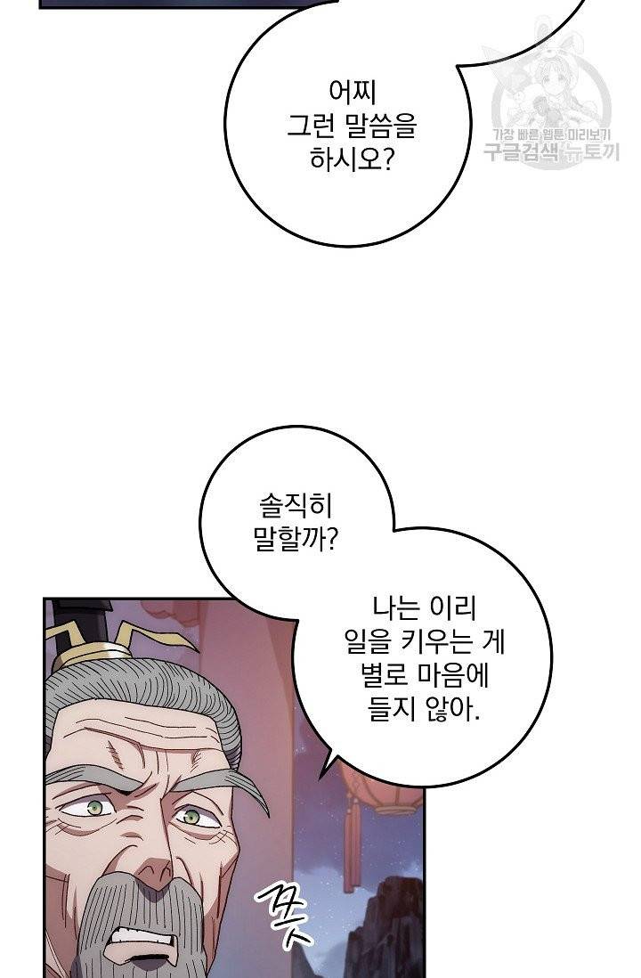 수라전설 독룡 20화 31