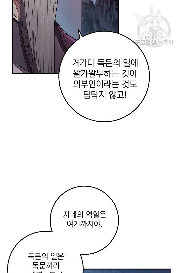 수라전설 독룡 20화 32
