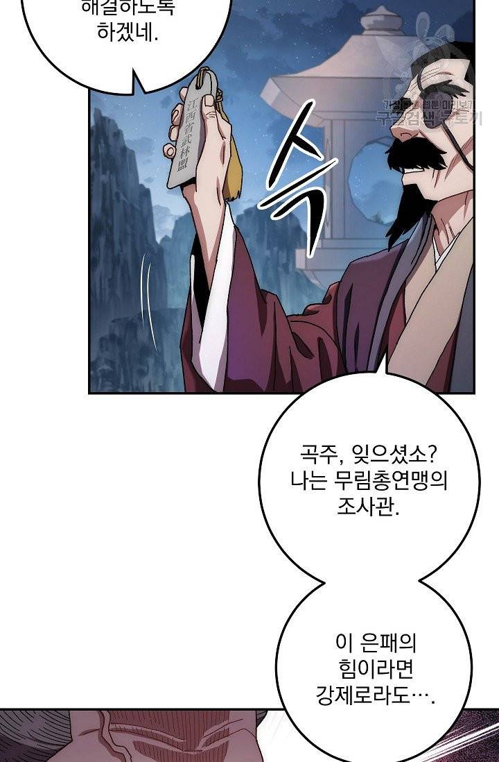 수라전설 독룡 20화 33