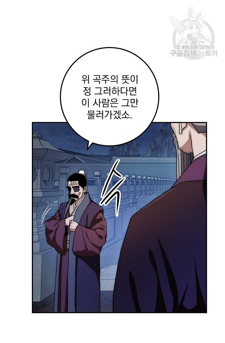 수라전설 독룡 20화 38