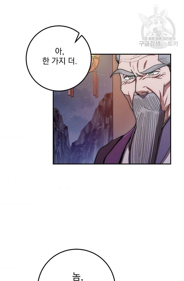 수라전설 독룡 20화 39
