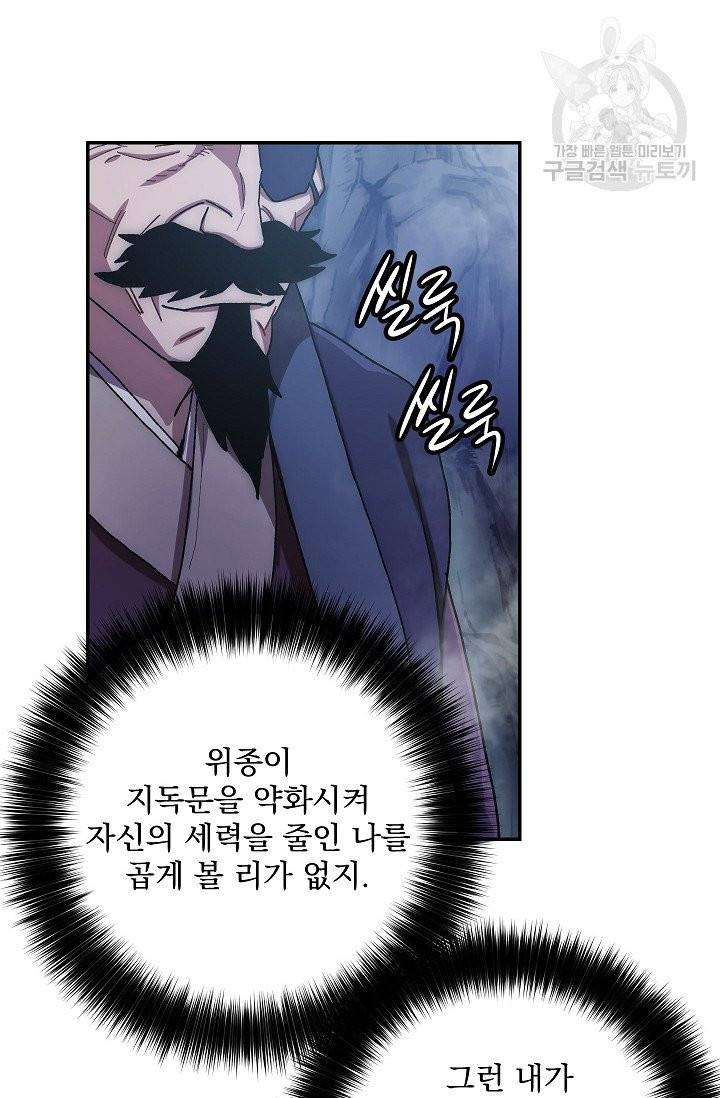 수라전설 독룡 20화 44