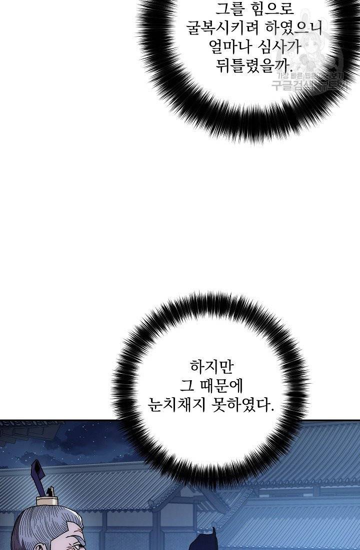 수라전설 독룡 20화 45